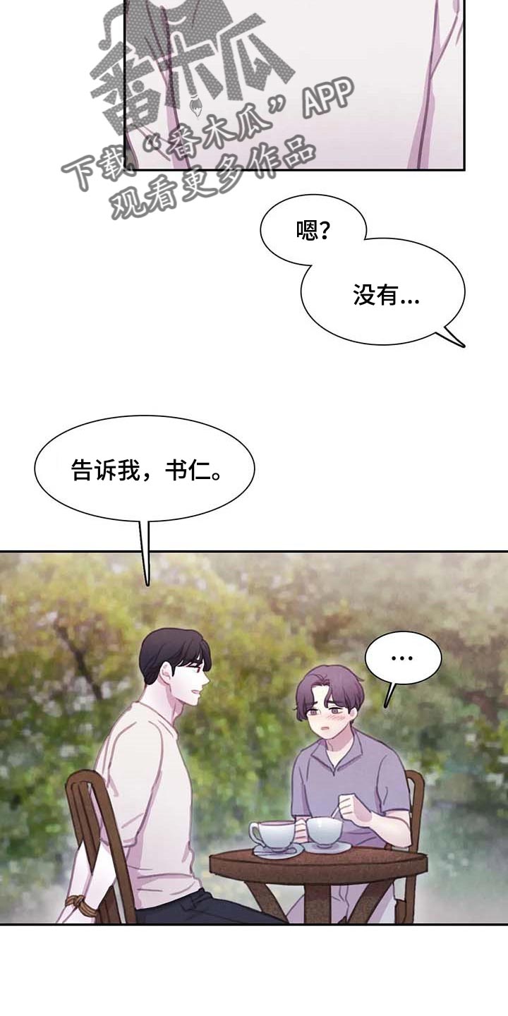 《与血族共生》漫画最新章节第149章：【番外】最可怕的威胁免费下拉式在线观看章节第【10】张图片