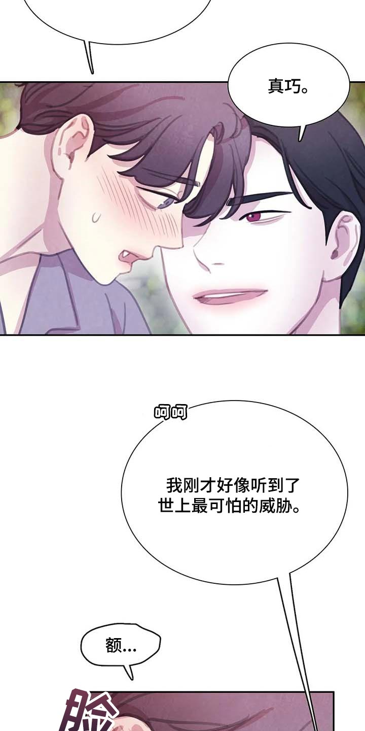 《与血族共生》漫画最新章节第149章：【番外】最可怕的威胁免费下拉式在线观看章节第【4】张图片