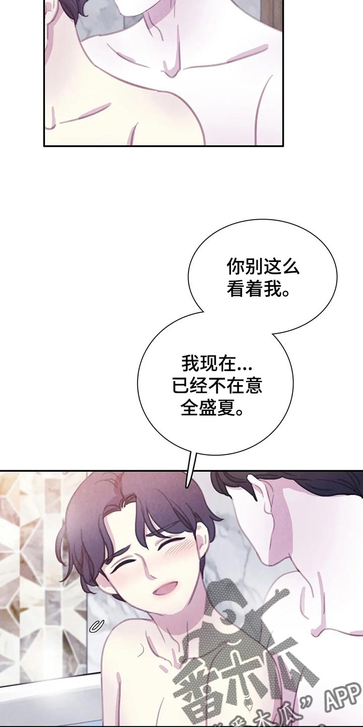 《与血族共生》漫画最新章节第151章：【番外】霸道的样子免费下拉式在线观看章节第【8】张图片