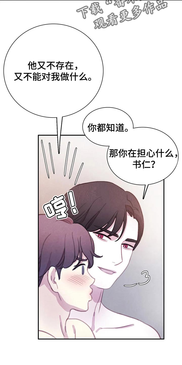 【与血族共生】漫画-（第151章：【番外】霸道的样子）章节漫画下拉式图片-第19张图片