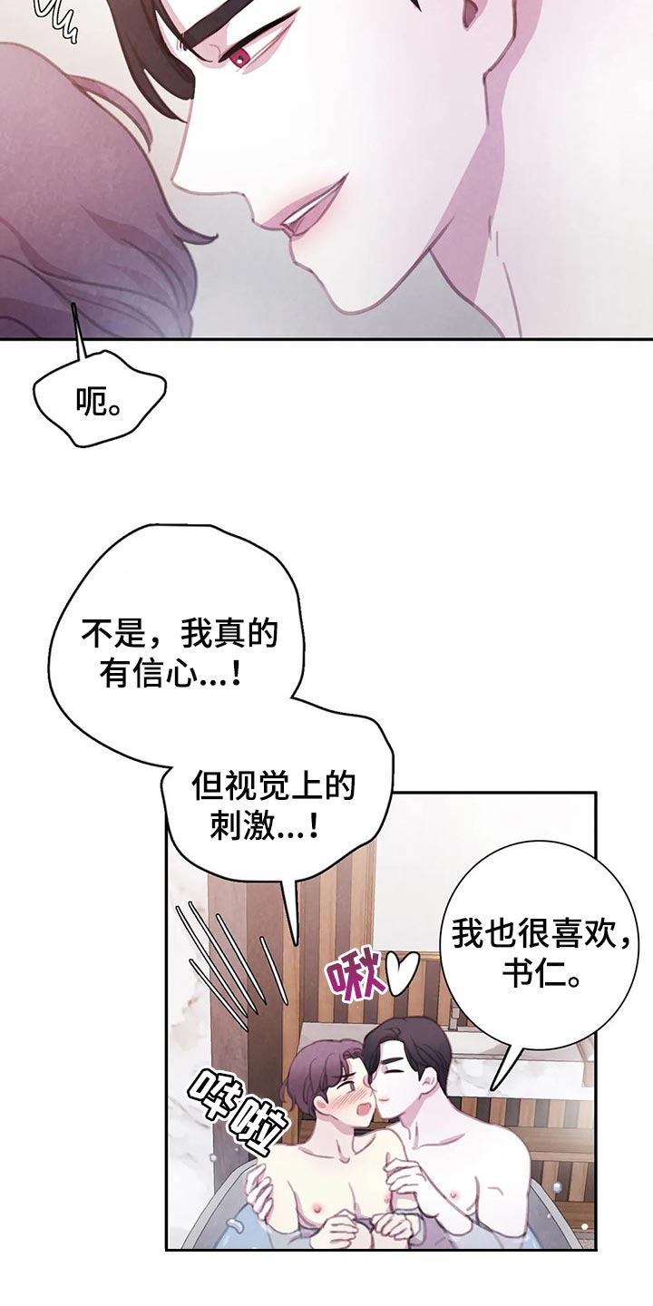 《与血族共生》漫画最新章节第151章：【番外】霸道的样子免费下拉式在线观看章节第【4】张图片