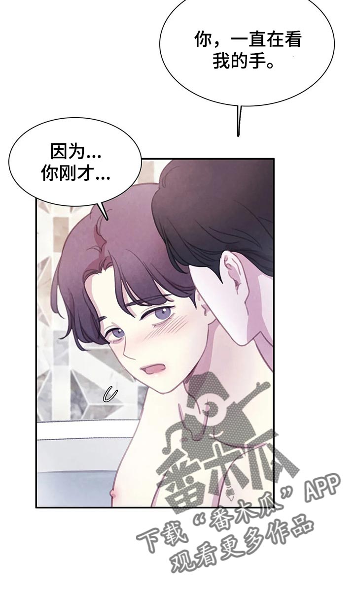 《与血族共生》漫画最新章节第151章：【番外】霸道的样子免费下拉式在线观看章节第【17】张图片