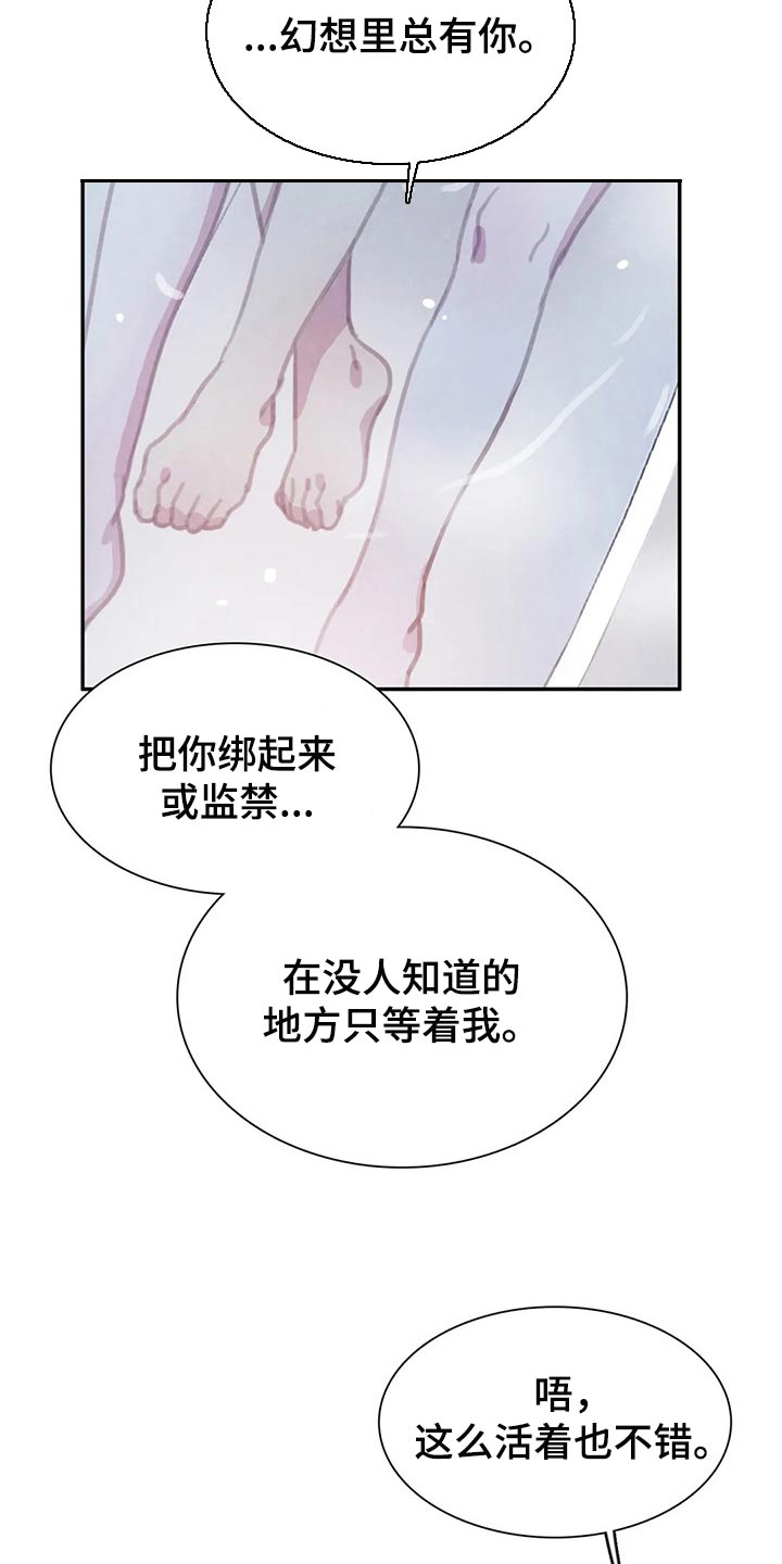 《与血族共生》漫画最新章节第151章：【番外】霸道的样子免费下拉式在线观看章节第【12】张图片