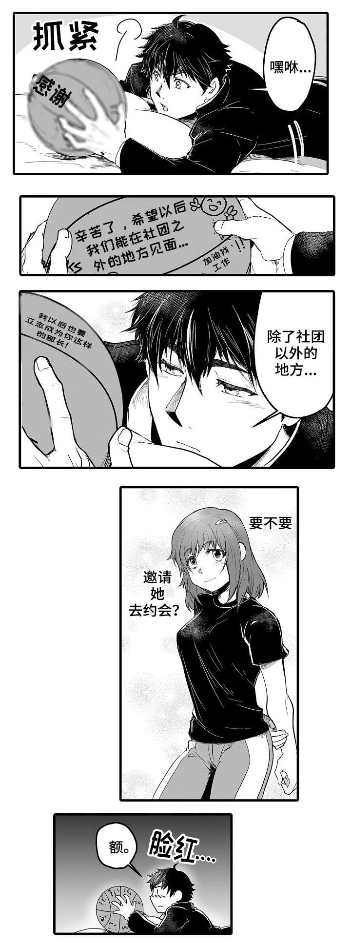 《巨型新娘》漫画最新章节第1章：退社免费下拉式在线观看章节第【2】张图片