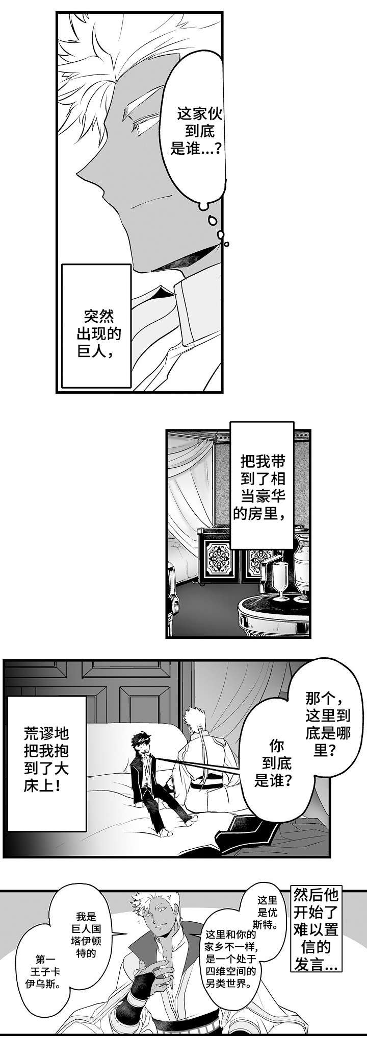 《巨型新娘》漫画最新章节第2章：巨人免费下拉式在线观看章节第【2】张图片