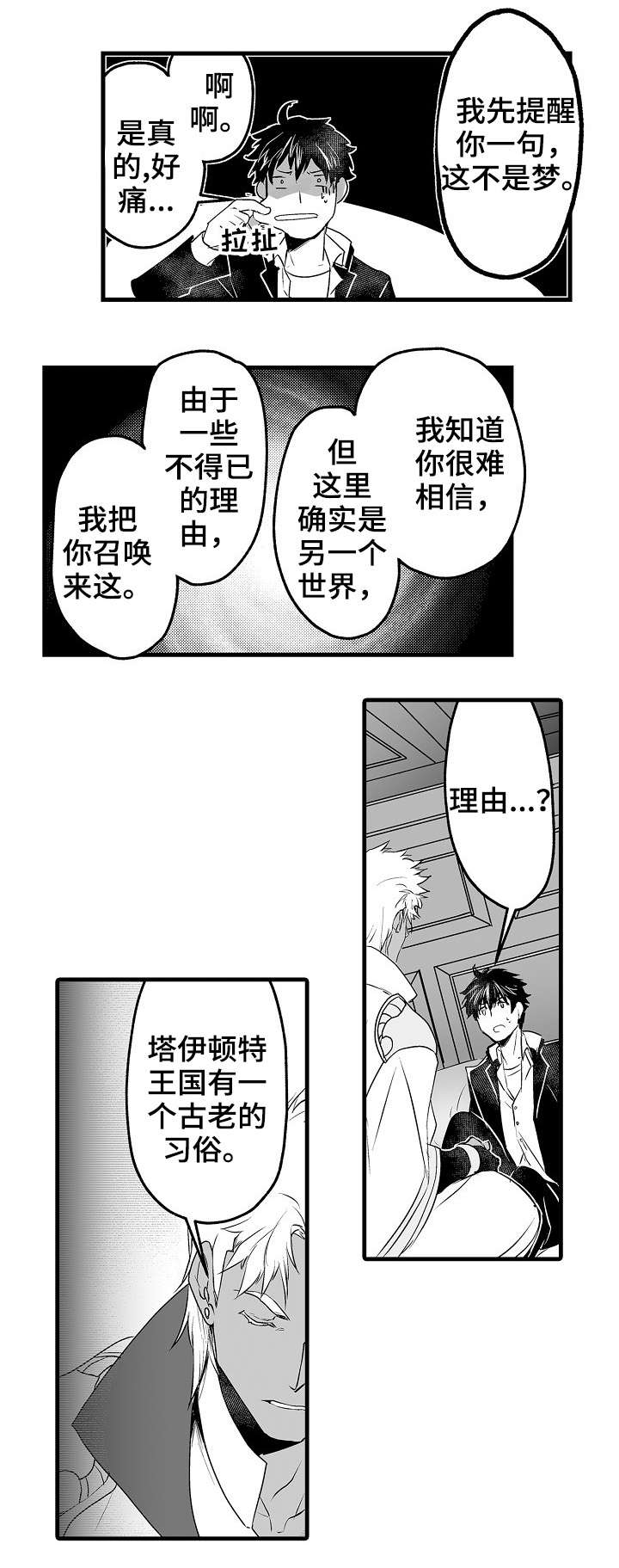 《巨型新娘》漫画最新章节第2章：巨人免费下拉式在线观看章节第【1】张图片