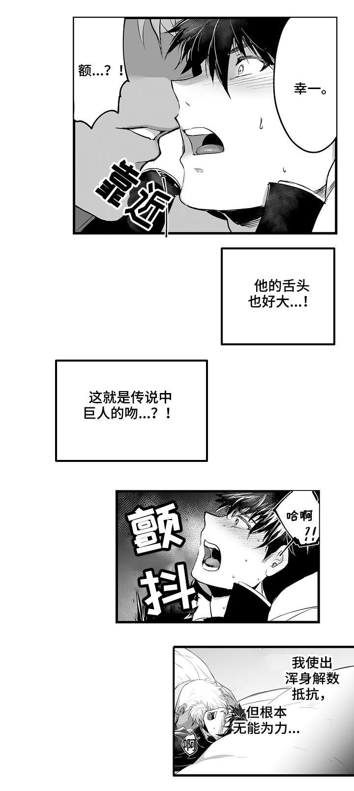 【巨型新娘】漫画-（第3章：新娘）章节漫画下拉式图片-6.jpg