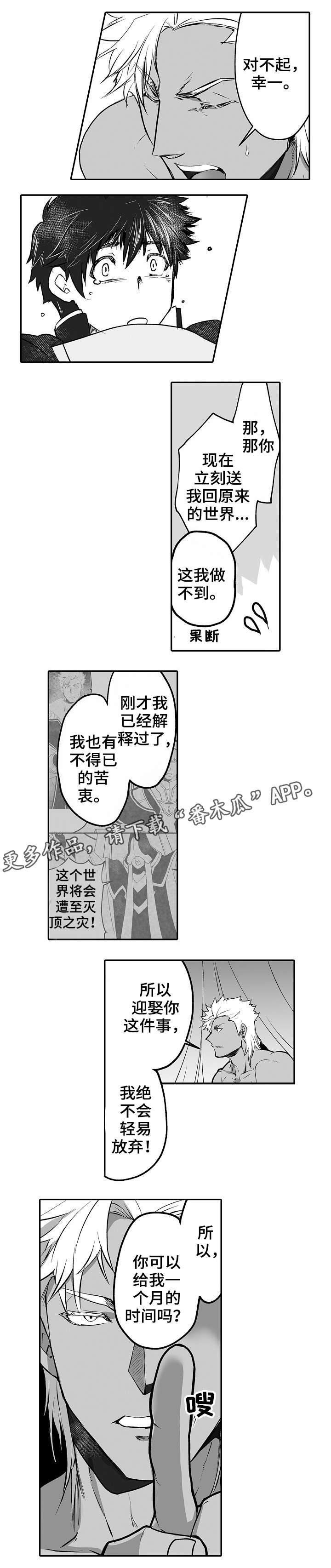 《巨型新娘》漫画最新章节第4章：一个月免费下拉式在线观看章节第【2】张图片