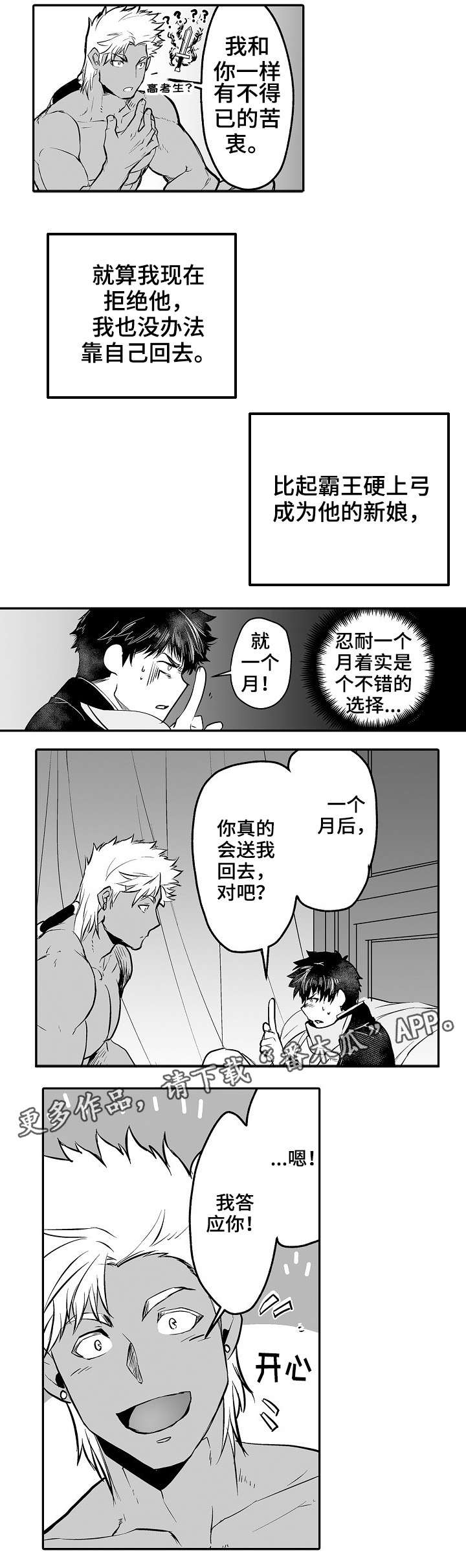 《巨型新娘》漫画最新章节第5章：答应免费下拉式在线观看章节第【6】张图片