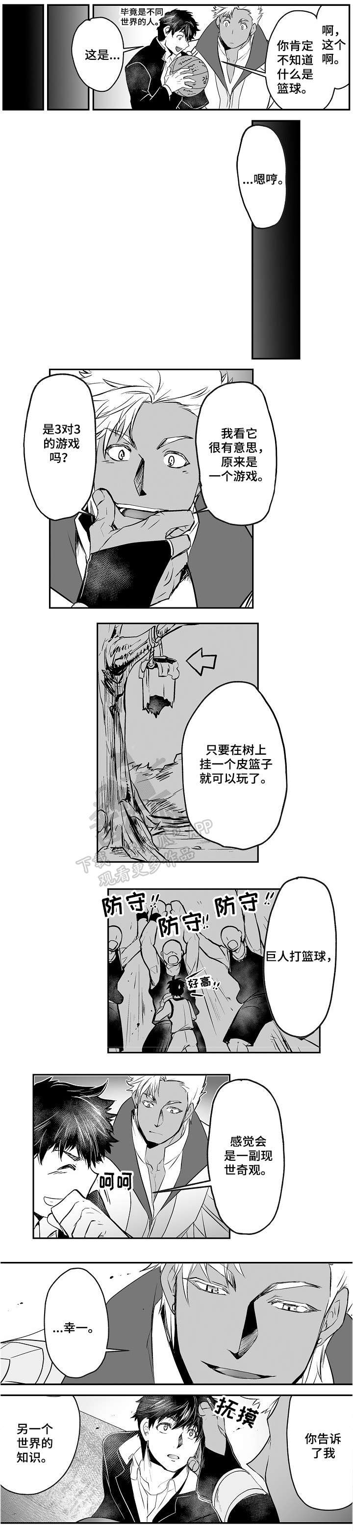 《巨型新娘》漫画最新章节第6章：文化交流免费下拉式在线观看章节第【3】张图片