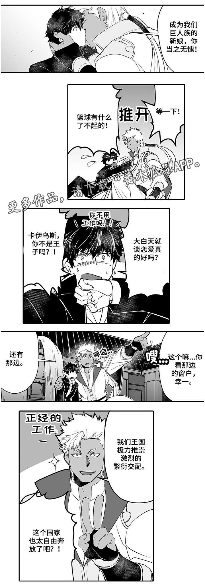 《巨型新娘》漫画最新章节第6章：文化交流免费下拉式在线观看章节第【2】张图片