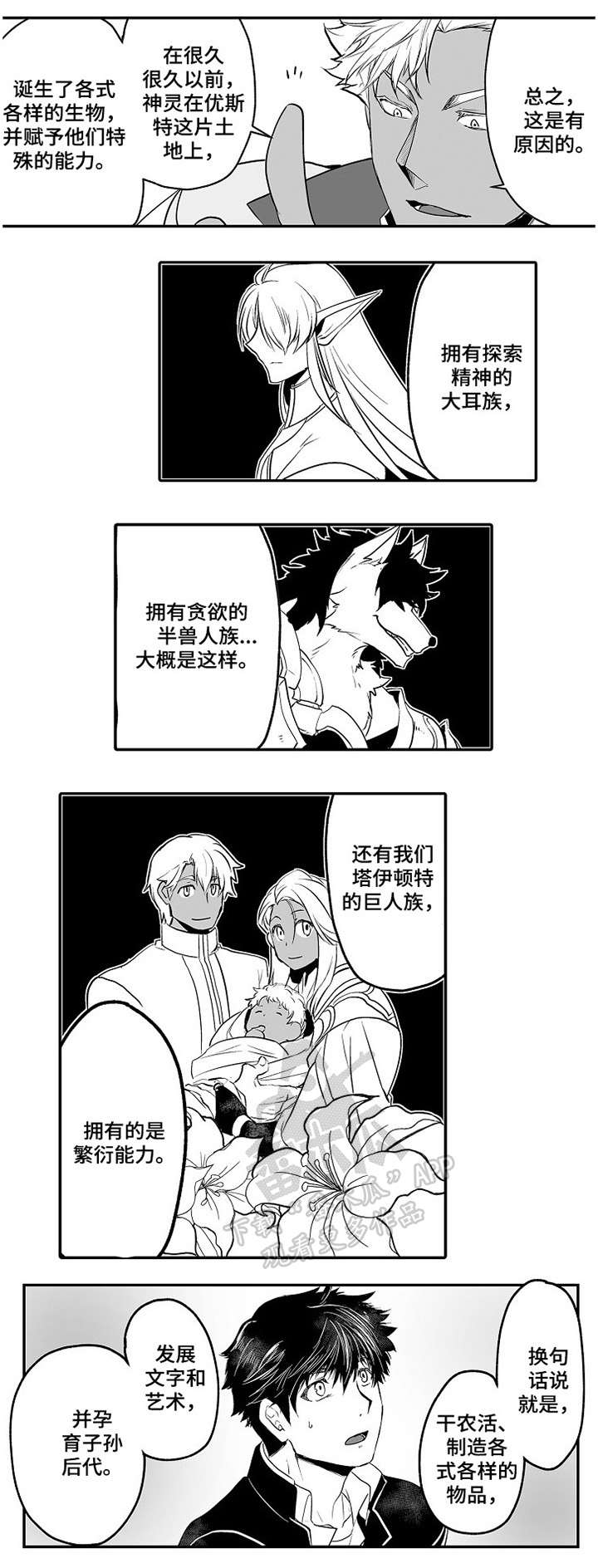 《巨型新娘》漫画最新章节第6章：文化交流免费下拉式在线观看章节第【1】张图片