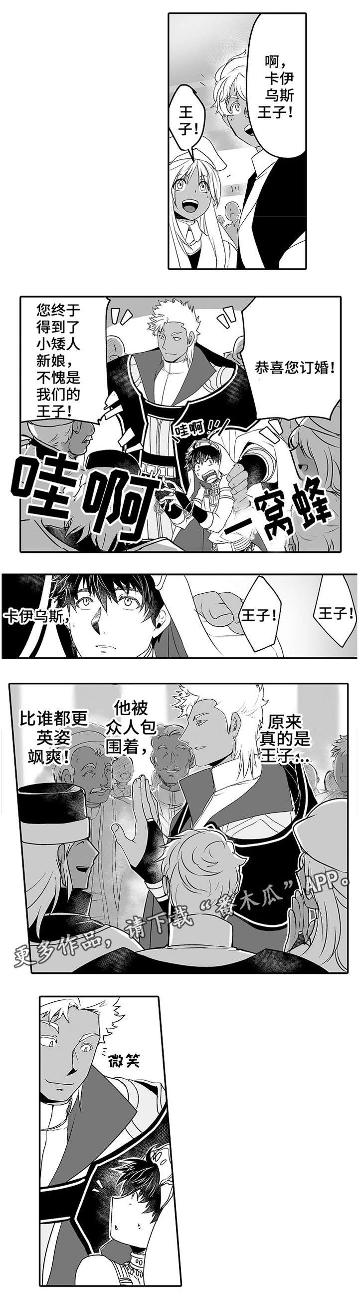 《巨型新娘》漫画最新章节第8章：耀眼免费下拉式在线观看章节第【2】张图片