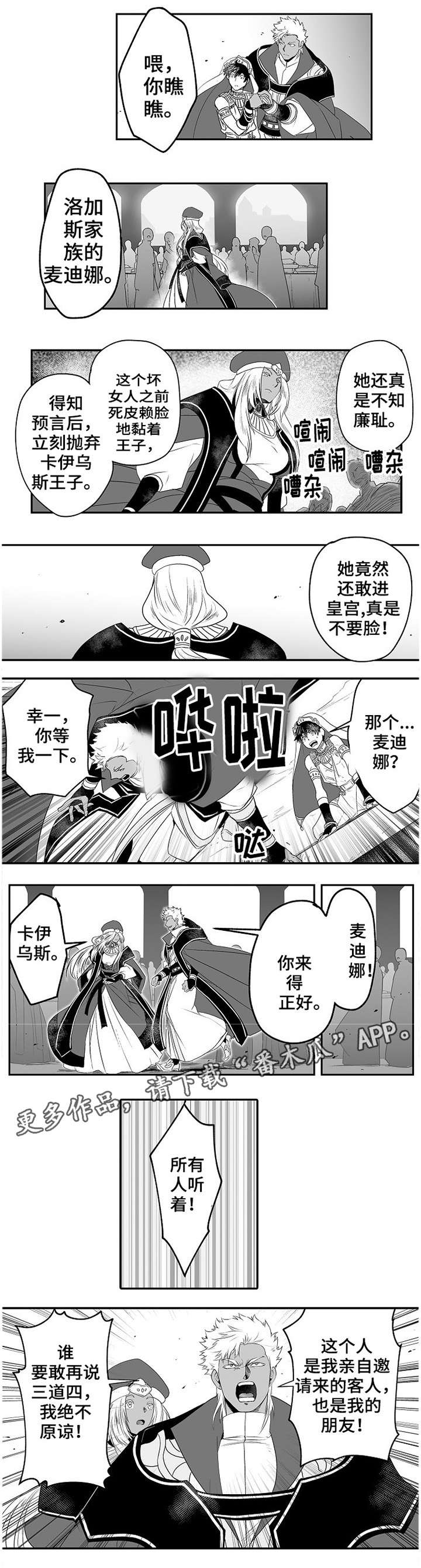 【巨型新娘】漫画-（第9章：解围）章节漫画下拉式图片-1.jpg