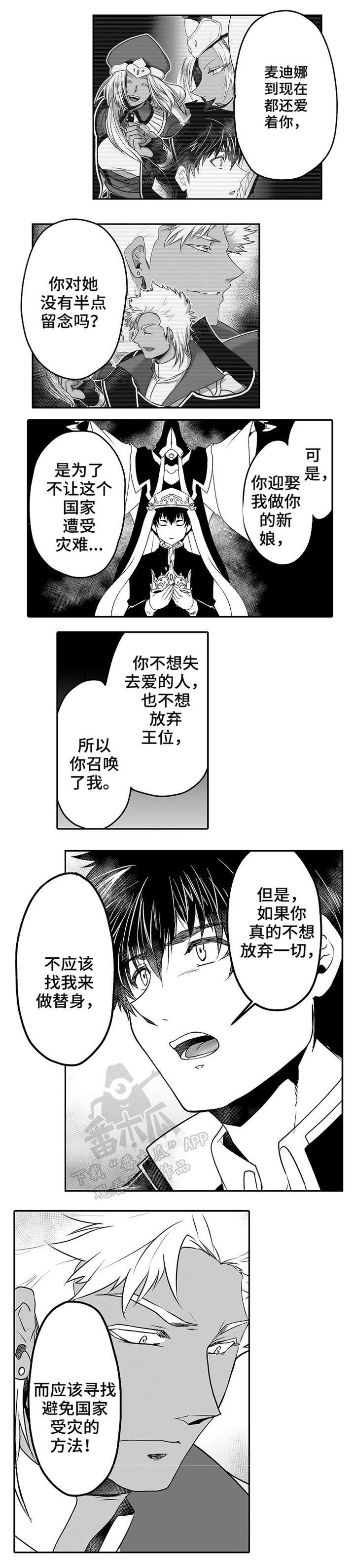 《巨型新娘》漫画最新章节第9章：解围免费下拉式在线观看章节第【2】张图片