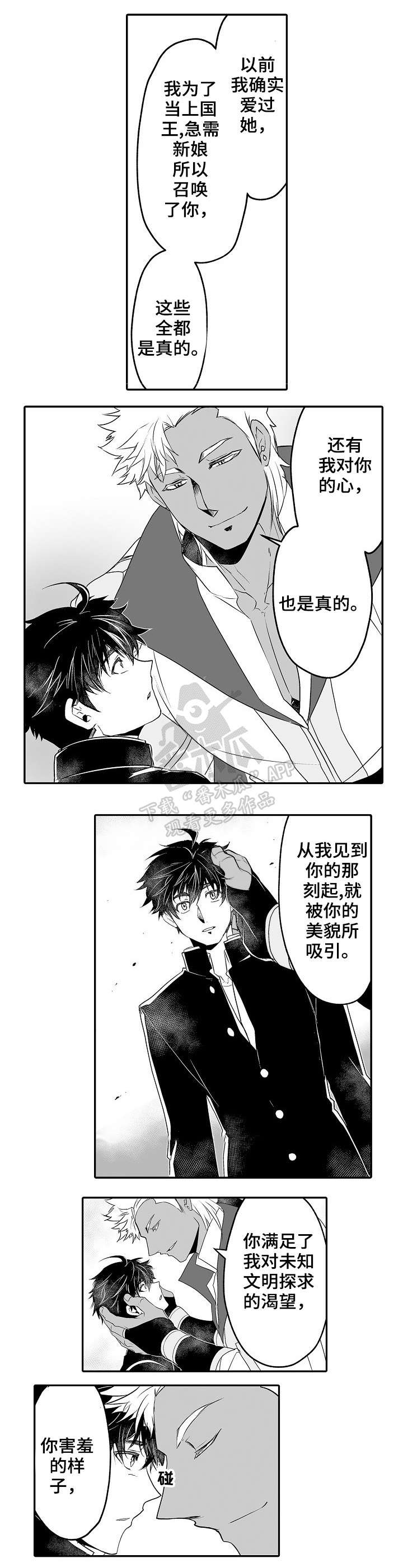 《巨型新娘》漫画最新章节第10章：宣告主权免费下拉式在线观看章节第【2】张图片