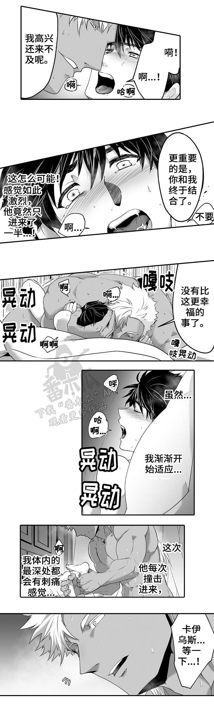 【巨型新娘】漫画-（第11章：感情）章节漫画下拉式图片-6.jpg