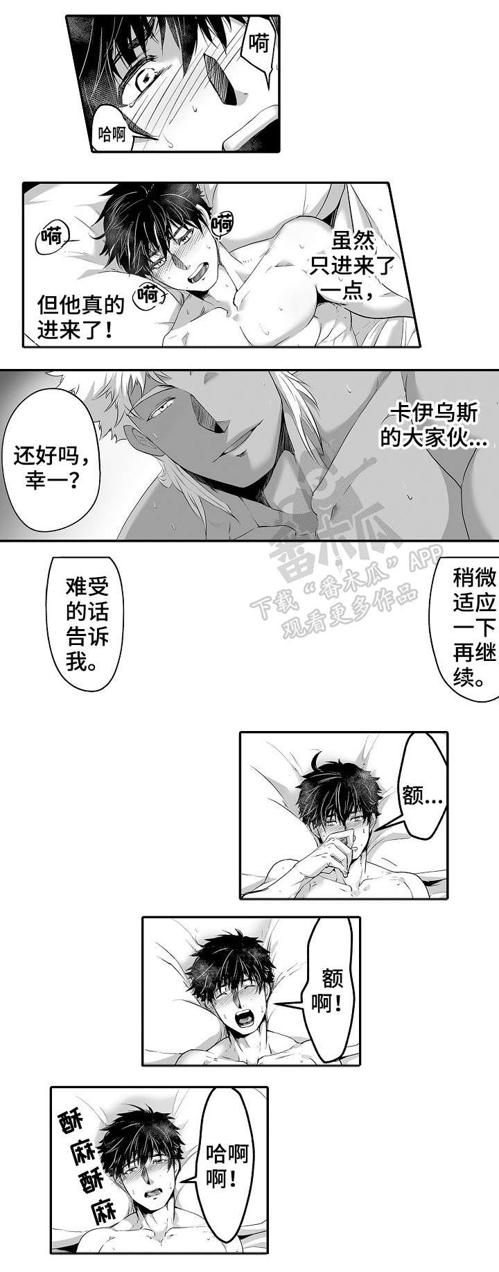 《巨型新娘》漫画最新章节第11章：感情免费下拉式在线观看章节第【3】张图片