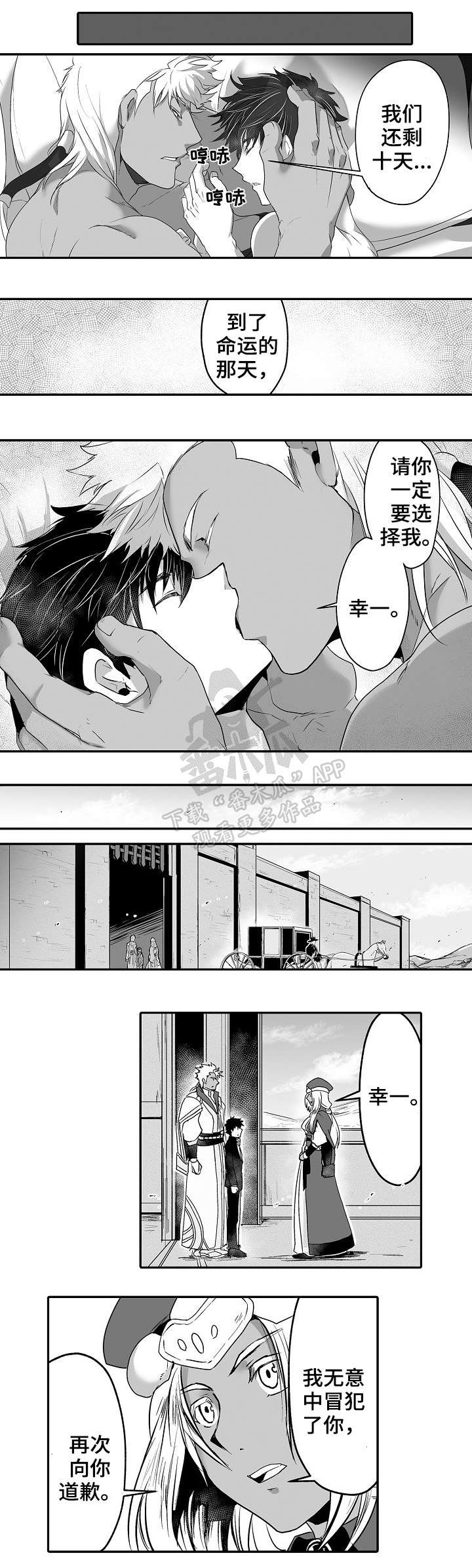 《巨型新娘》漫画最新章节第12章：道歉免费下拉式在线观看章节第【5】张图片