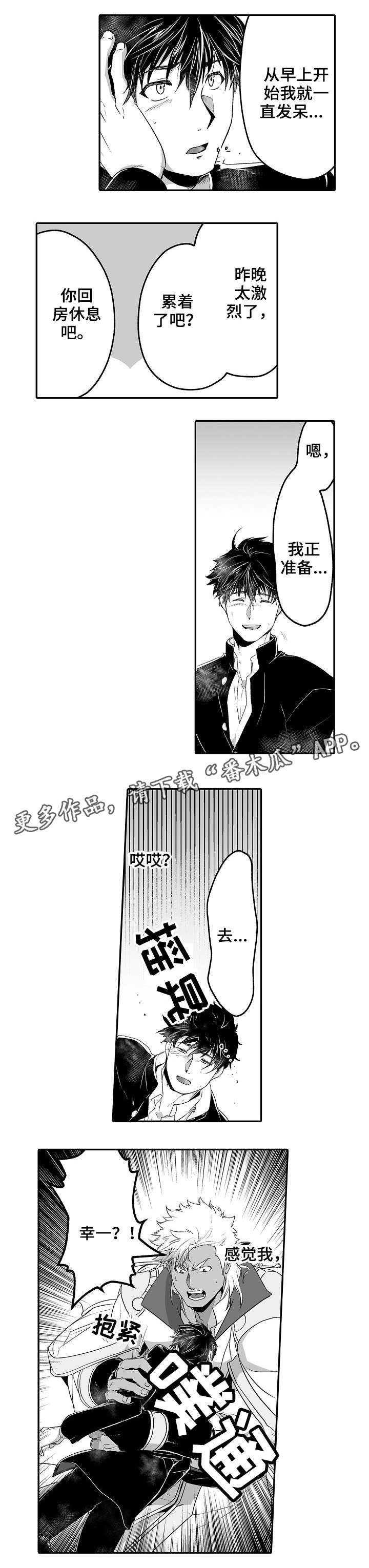 《巨型新娘》漫画最新章节第12章：道歉免费下拉式在线观看章节第【2】张图片