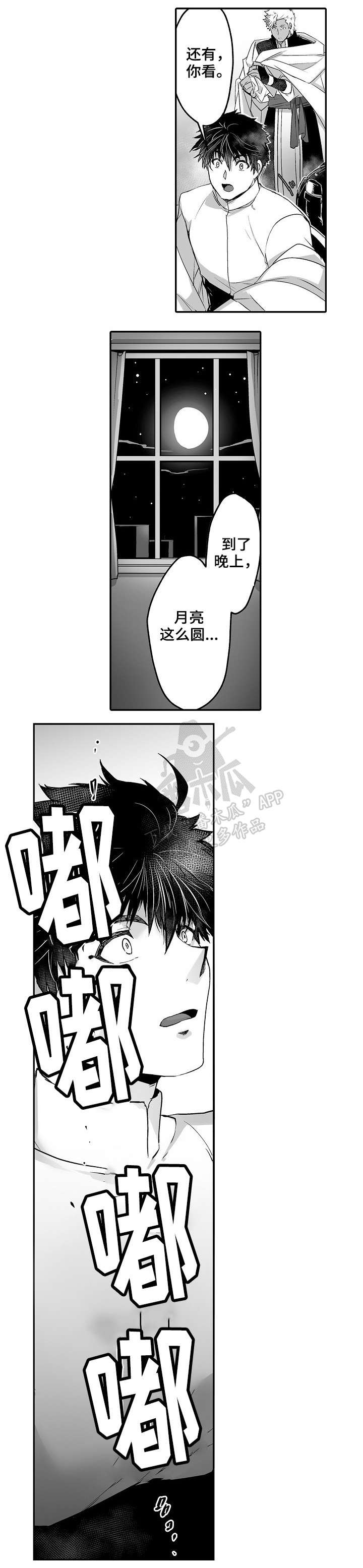 《巨型新娘》漫画最新章节第14章：半兽人族免费下拉式在线观看章节第【2】张图片