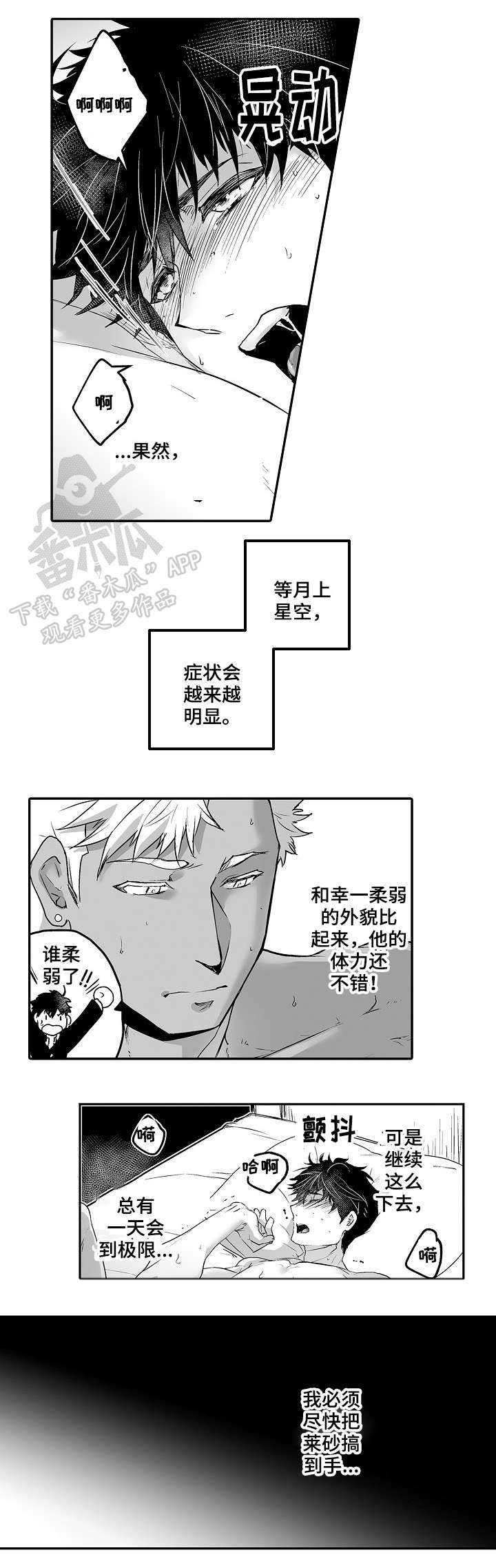 《巨型新娘》漫画最新章节第17章：忐忑不安免费下拉式在线观看章节第【5】张图片