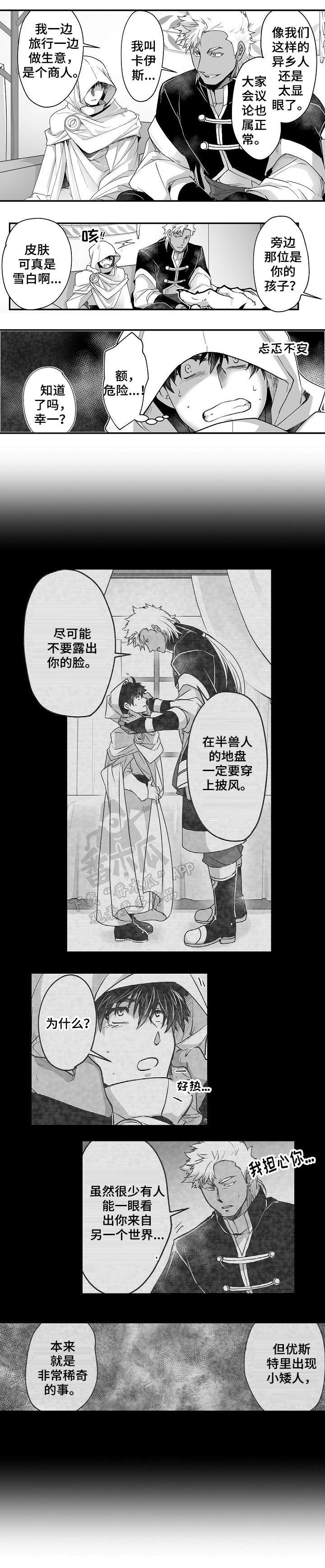 《巨型新娘》漫画最新章节第17章：忐忑不安免费下拉式在线观看章节第【1】张图片