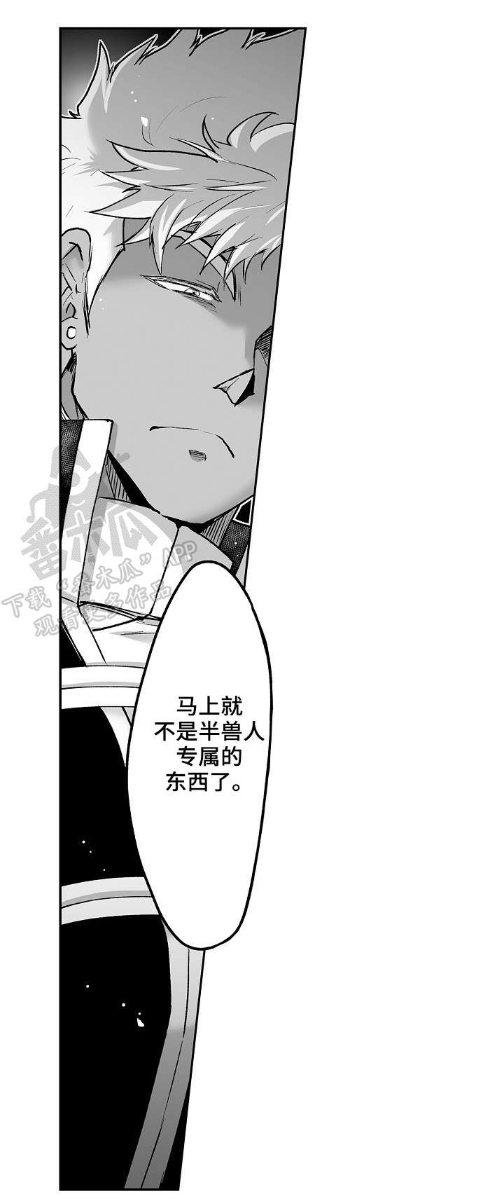 《巨型新娘》漫画最新章节第18章：笑面虎免费下拉式在线观看章节第【4】张图片