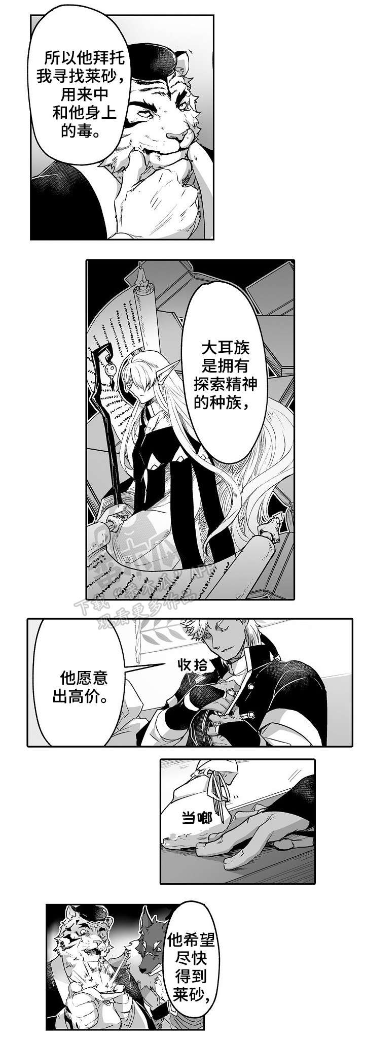 《巨型新娘》漫画最新章节第18章：笑面虎免费下拉式在线观看章节第【2】张图片