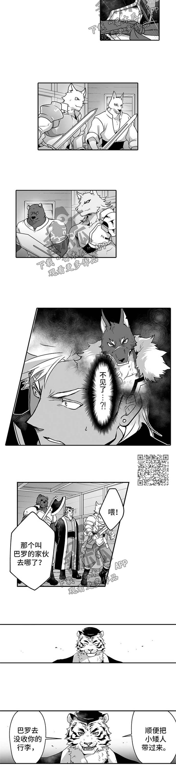 《巨型新娘》漫画最新章节第21章：围杀免费下拉式在线观看章节第【3】张图片