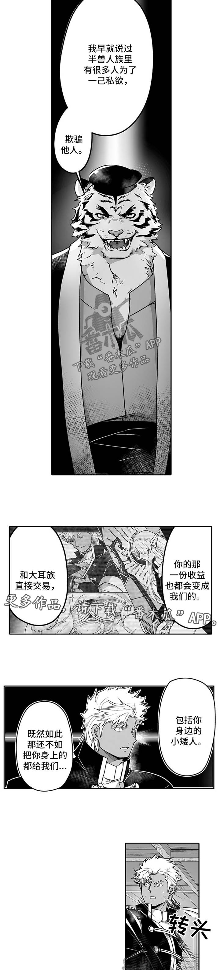 《巨型新娘》漫画最新章节第21章：围杀免费下拉式在线观看章节第【4】张图片