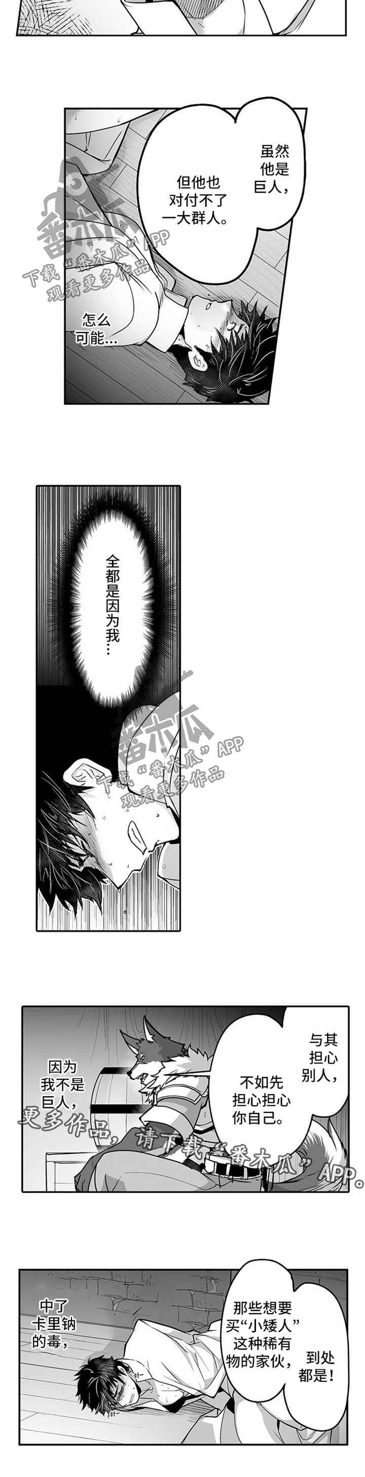 《巨型新娘》漫画最新章节第22章：中毒免费下拉式在线观看章节第【4】张图片