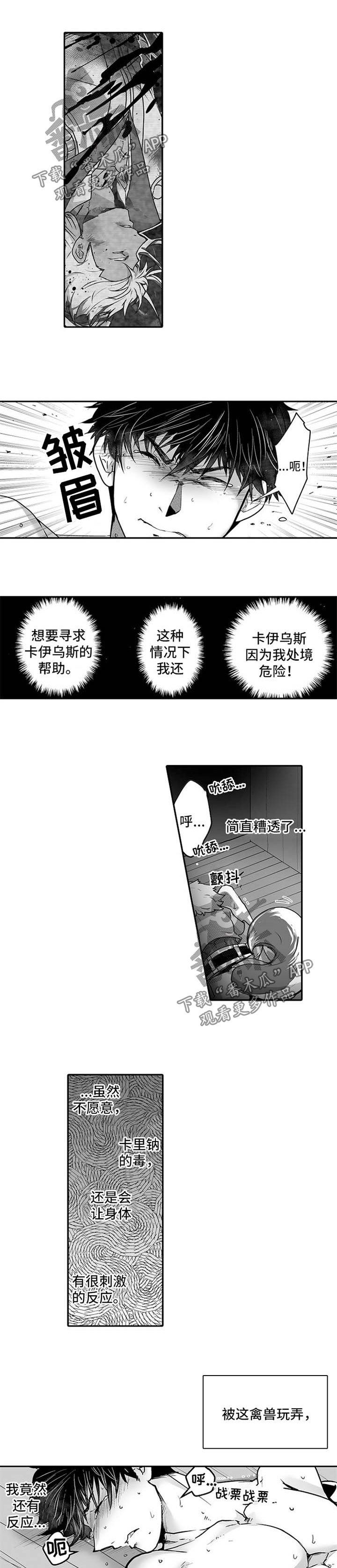 《巨型新娘》漫画最新章节第23章：拯救免费下拉式在线观看章节第【4】张图片