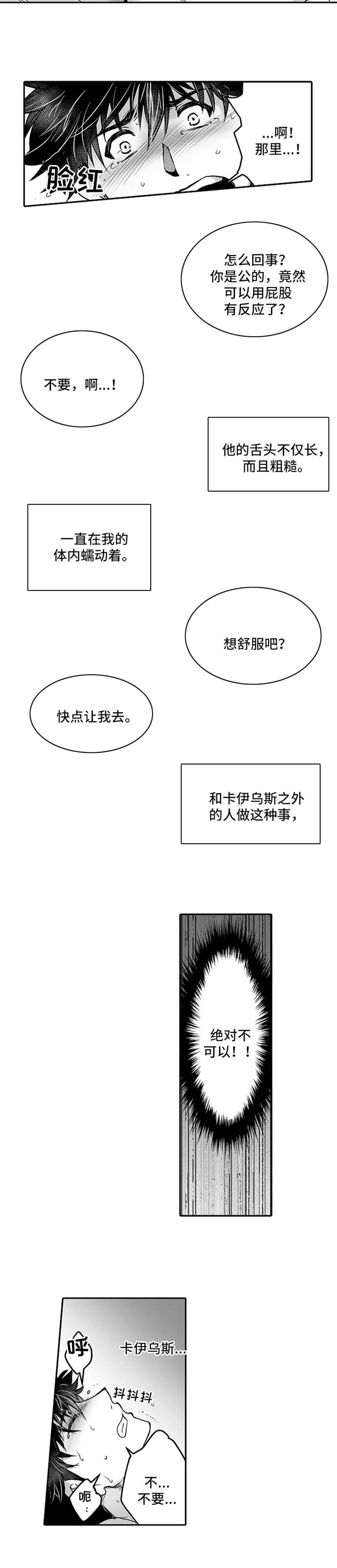 《巨型新娘》漫画最新章节第23章：拯救免费下拉式在线观看章节第【3】张图片