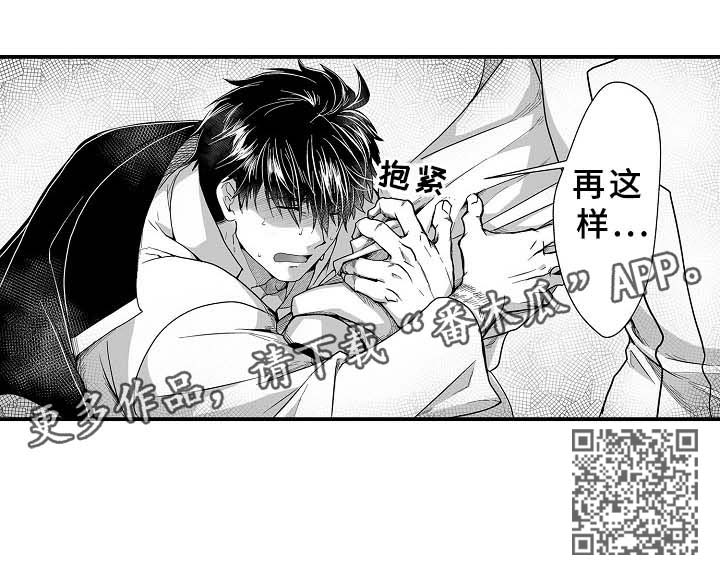 《巨型新娘》漫画最新章节第24章：阻止免费下拉式在线观看章节第【1】张图片