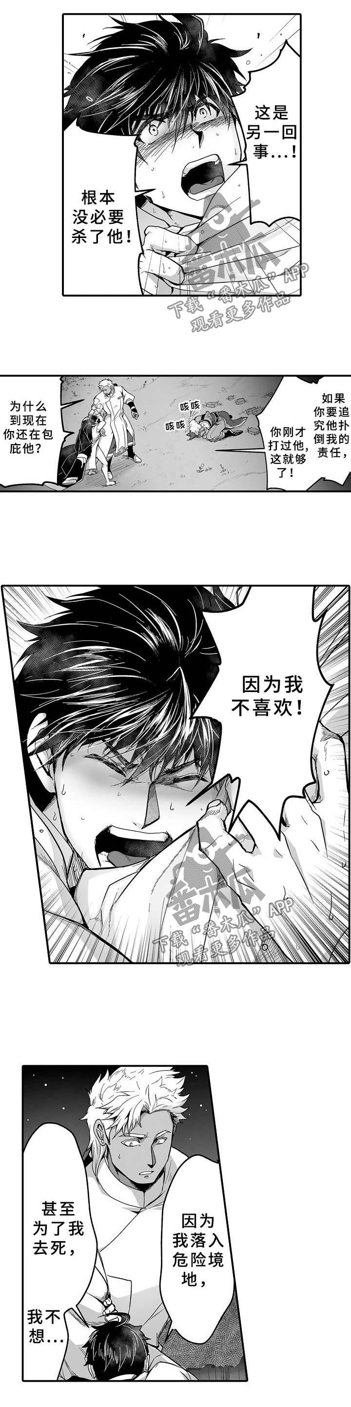 《巨型新娘》漫画最新章节第24章：阻止免费下拉式在线观看章节第【2】张图片