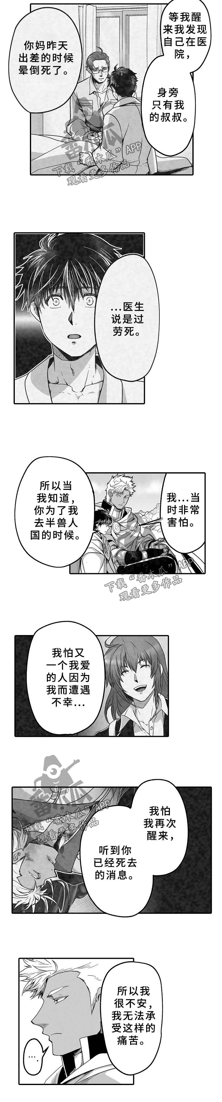 《巨型新娘》漫画最新章节第27章：卡里钠与莱砂免费下拉式在线观看章节第【3】张图片