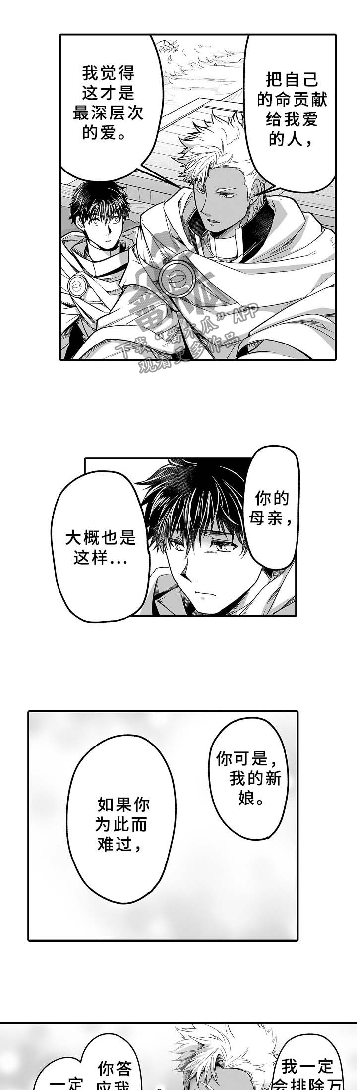 《巨型新娘》漫画最新章节第27章：卡里钠与莱砂免费下拉式在线观看章节第【2】张图片