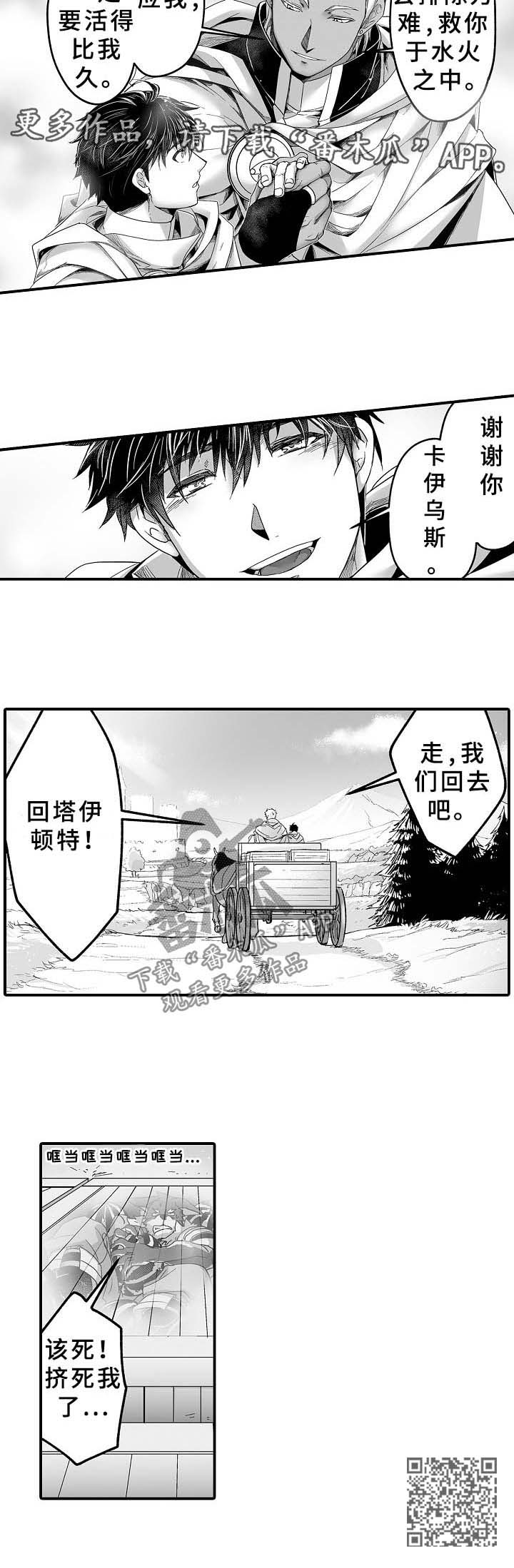 《巨型新娘》漫画最新章节第27章：卡里钠与莱砂免费下拉式在线观看章节第【1】张图片