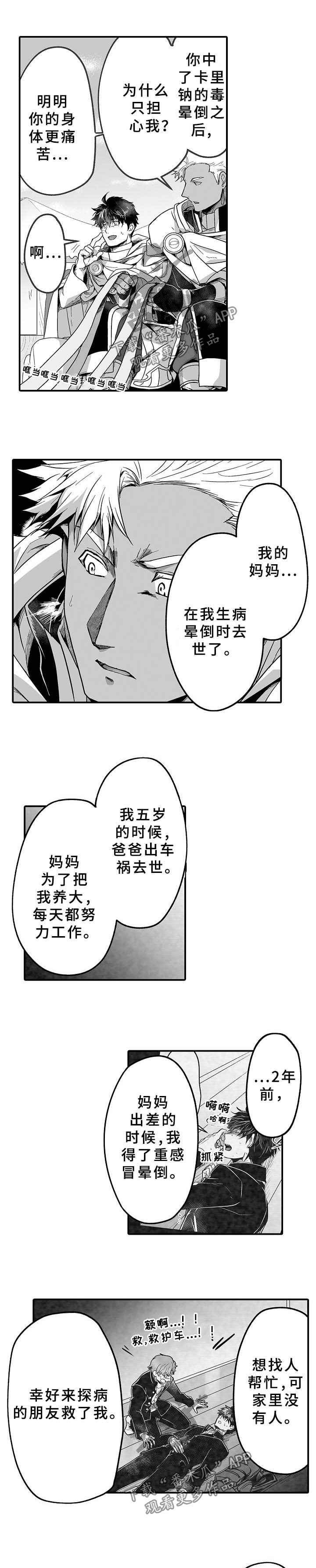 《巨型新娘》漫画最新章节第27章：卡里钠与莱砂免费下拉式在线观看章节第【4】张图片