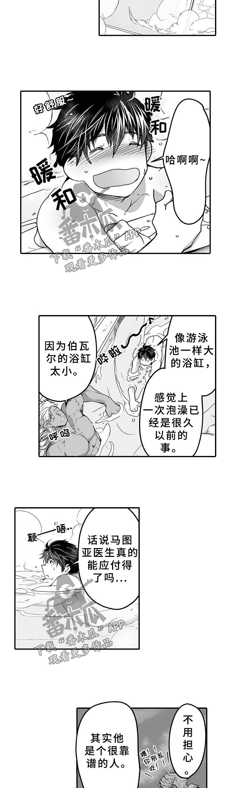 【巨型新娘】漫画-（第29章：医生助手）章节漫画下拉式图片-5.jpg