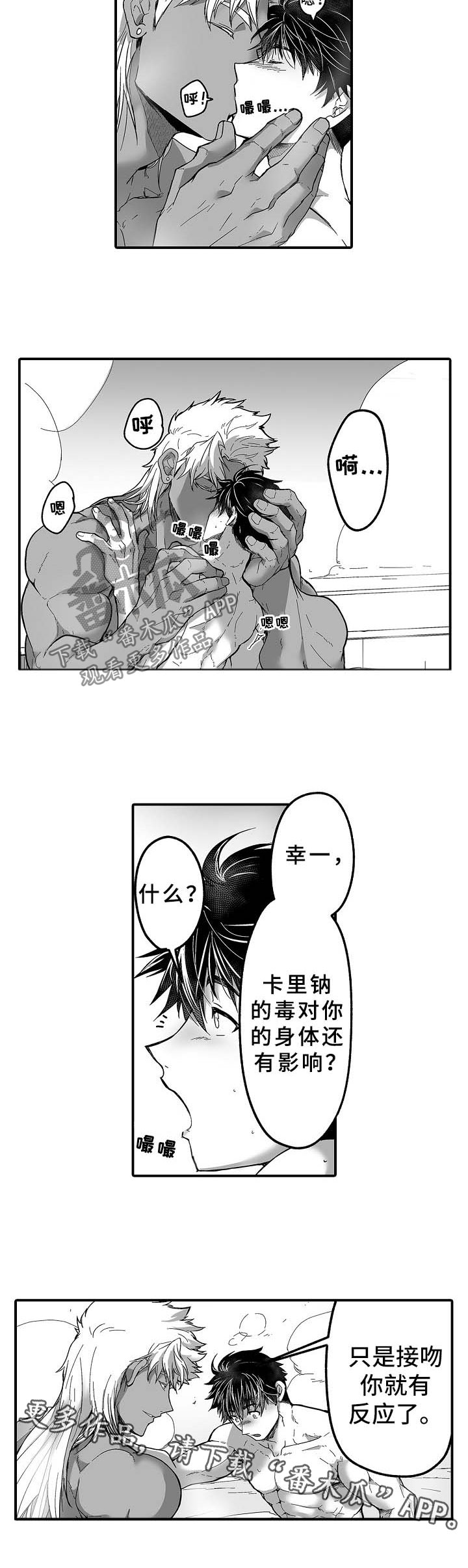 《巨型新娘》漫画最新章节第29章：医生助手免费下拉式在线观看章节第【3】张图片