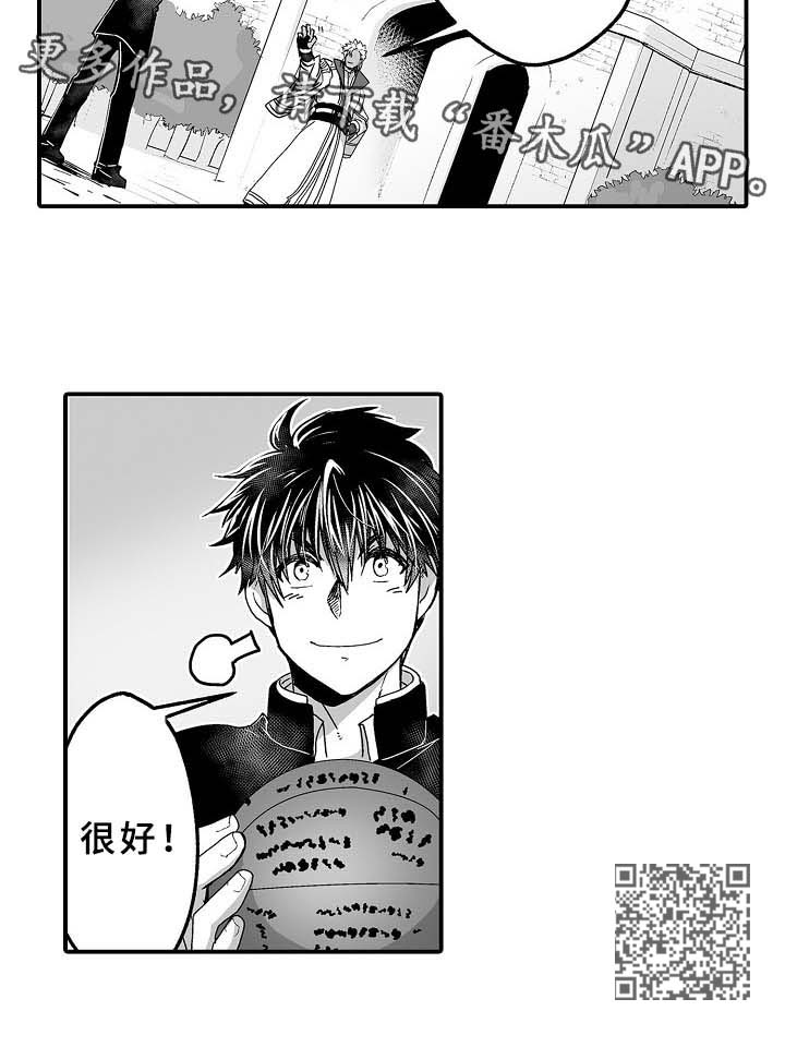 《巨型新娘》漫画最新章节第30章：篮球免费下拉式在线观看章节第【1】张图片