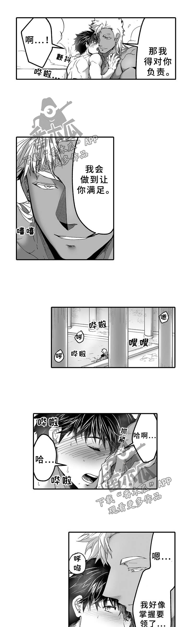 《巨型新娘》漫画最新章节第30章：篮球免费下拉式在线观看章节第【6】张图片