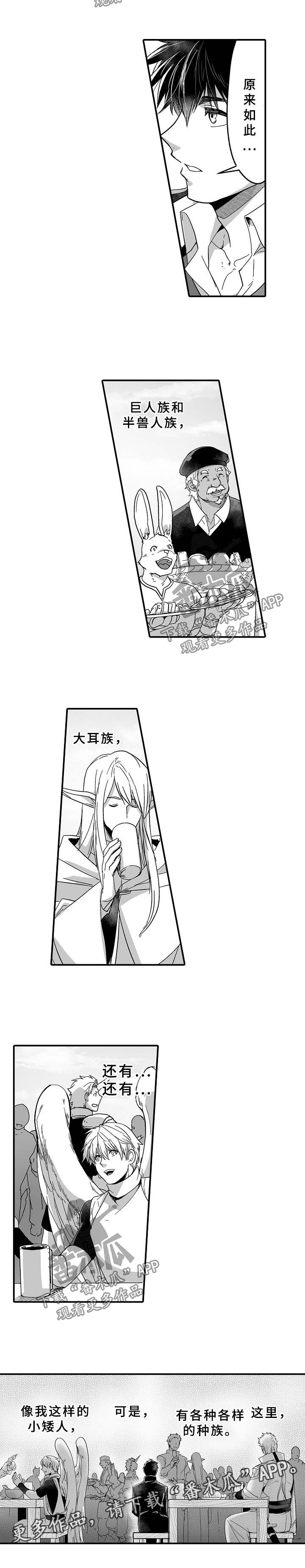 《巨型新娘》漫画最新章节第32章：巨人王国免费下拉式在线观看章节第【2】张图片