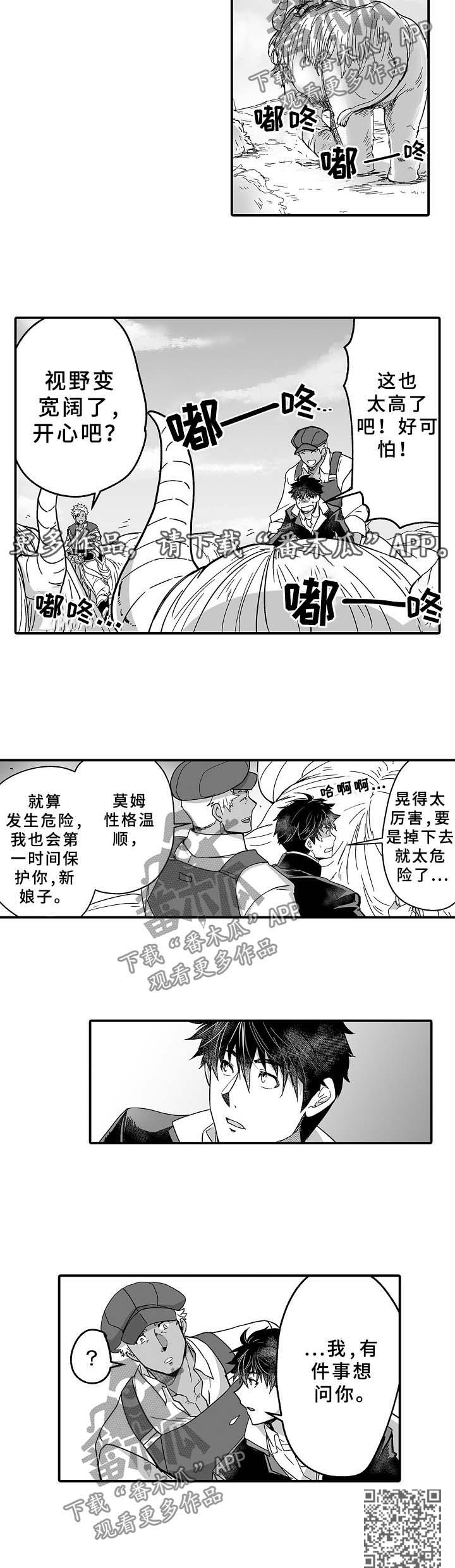 《巨型新娘》漫画最新章节第33章：莫姆免费下拉式在线观看章节第【1】张图片