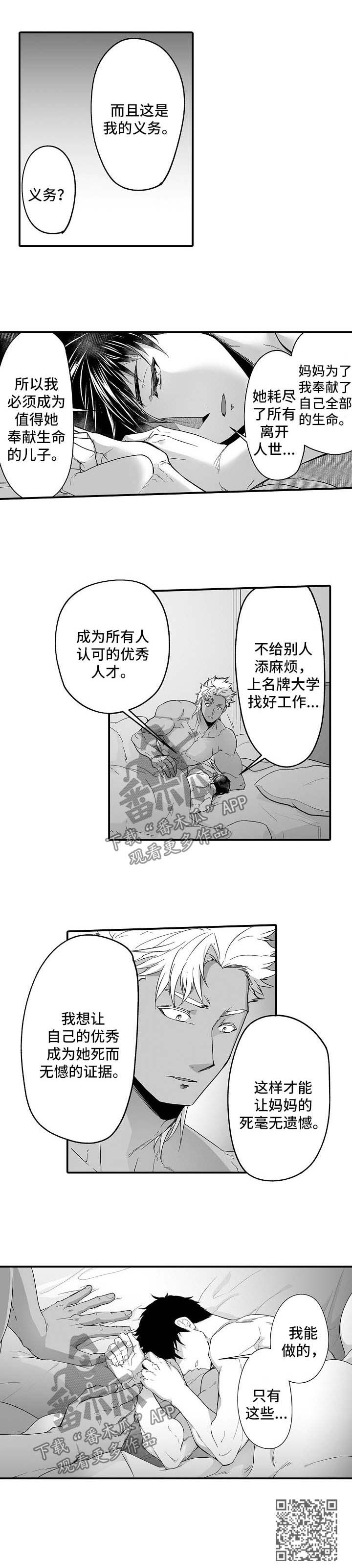 《巨型新娘》漫画最新章节第36章：死而无憾免费下拉式在线观看章节第【1】张图片