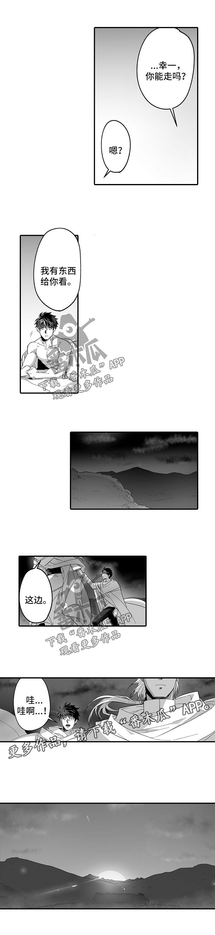 【巨型新娘】漫画-（第37章：巨人族的文化）章节漫画下拉式图片-1.jpg