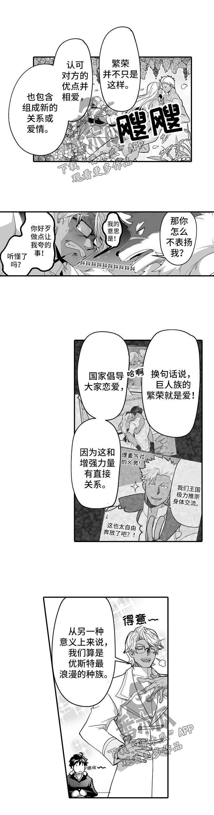 《巨型新娘》漫画最新章节第38章：重要的事免费下拉式在线观看章节第【4】张图片