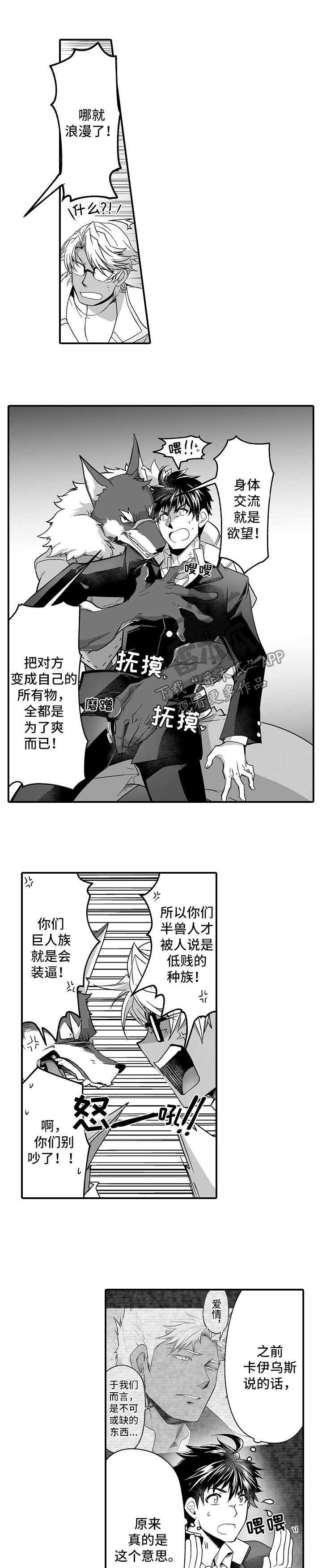 《巨型新娘》漫画最新章节第38章：重要的事免费下拉式在线观看章节第【3】张图片